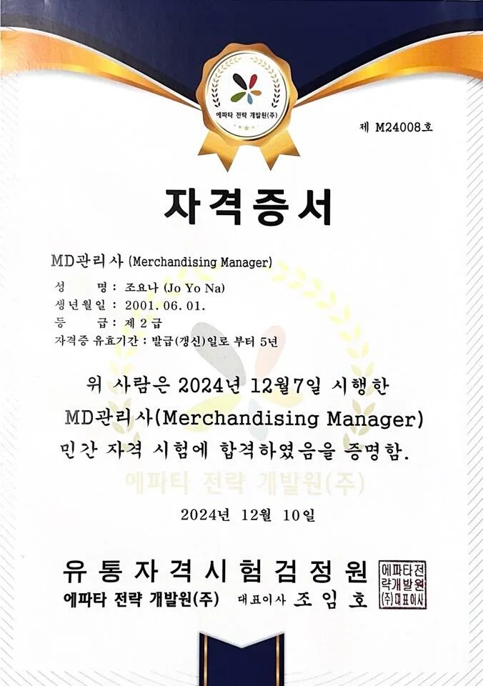 Merchandising Manager, Level 2