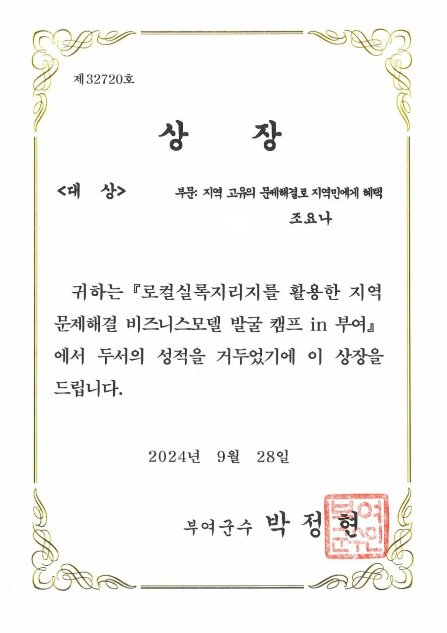 Buyeo County Governor's Award — Grand Prize