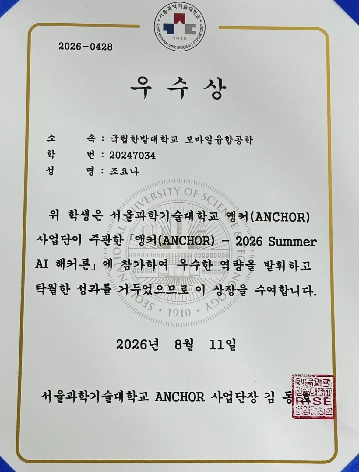 ANCHOR 2026 Summer AI Hackathon — Excellence Award