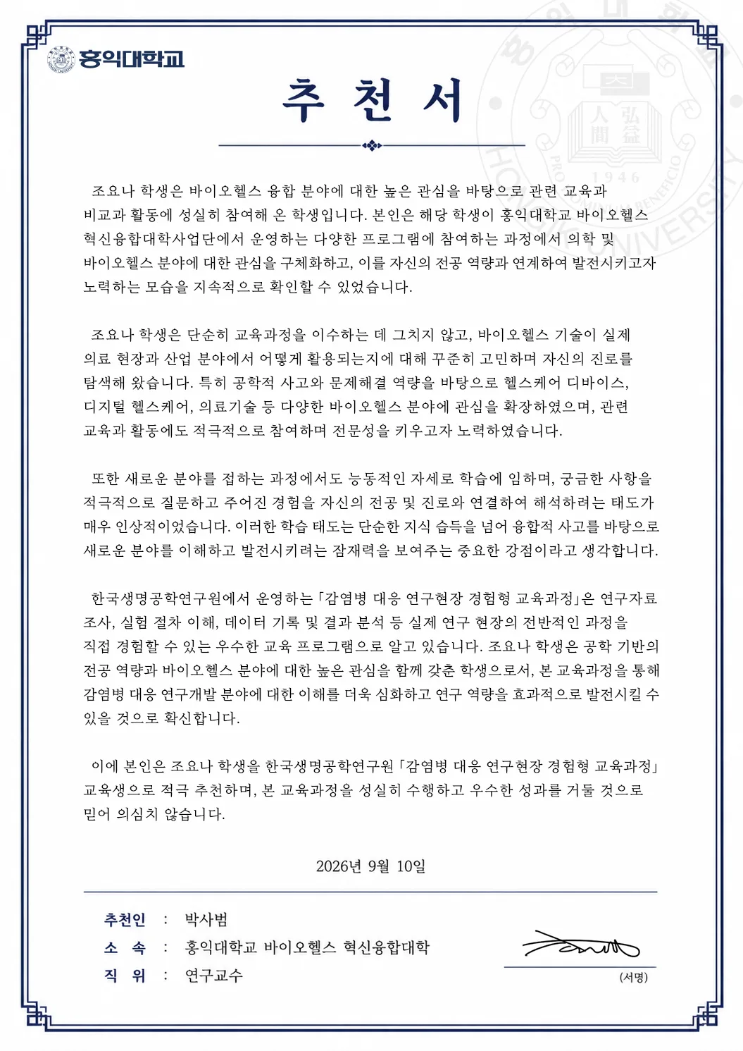 Letter of Recommendation — Hongik University (Prof. Sabeom Park)
